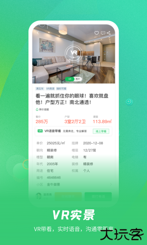 乐呵找房安卓版