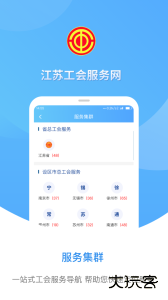 江苏工会服务平台官方版下载 v1.8.1安卓版