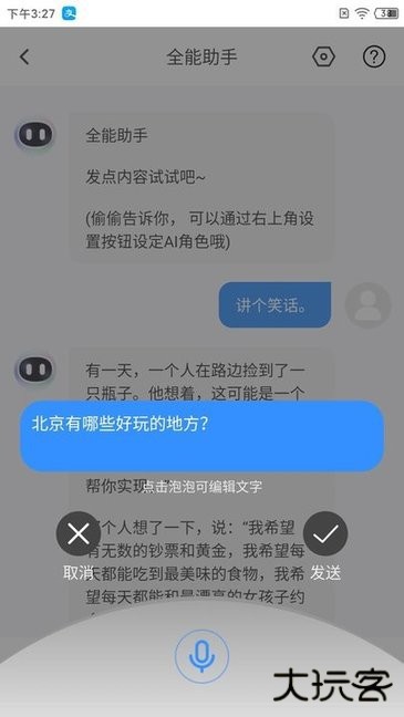 玖安全能AI智能助手安卓版