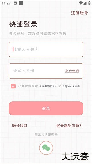 恋爱日记app