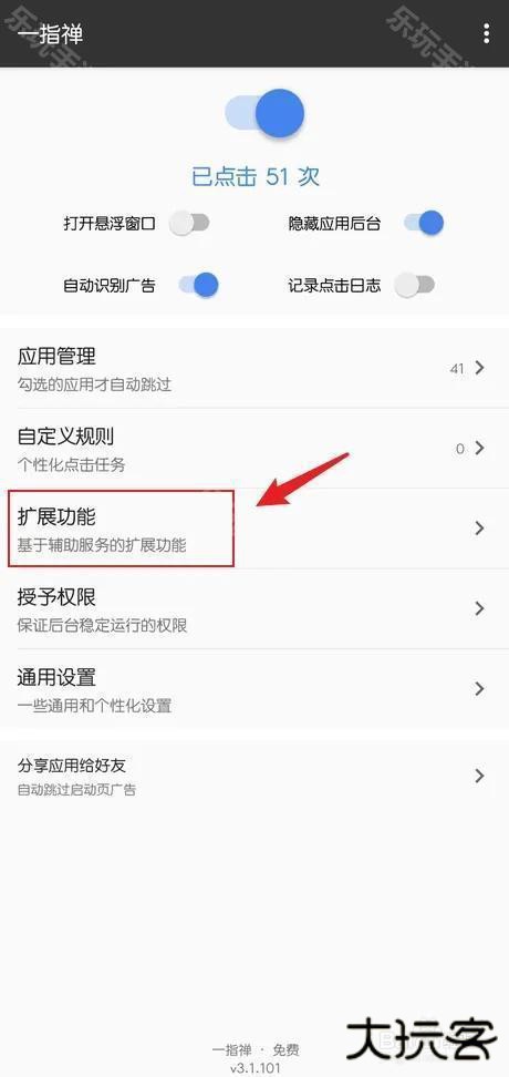 一指禅自动跳过广告