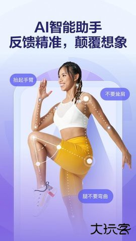 AI健身助手官方免费下载2.3.0免费版