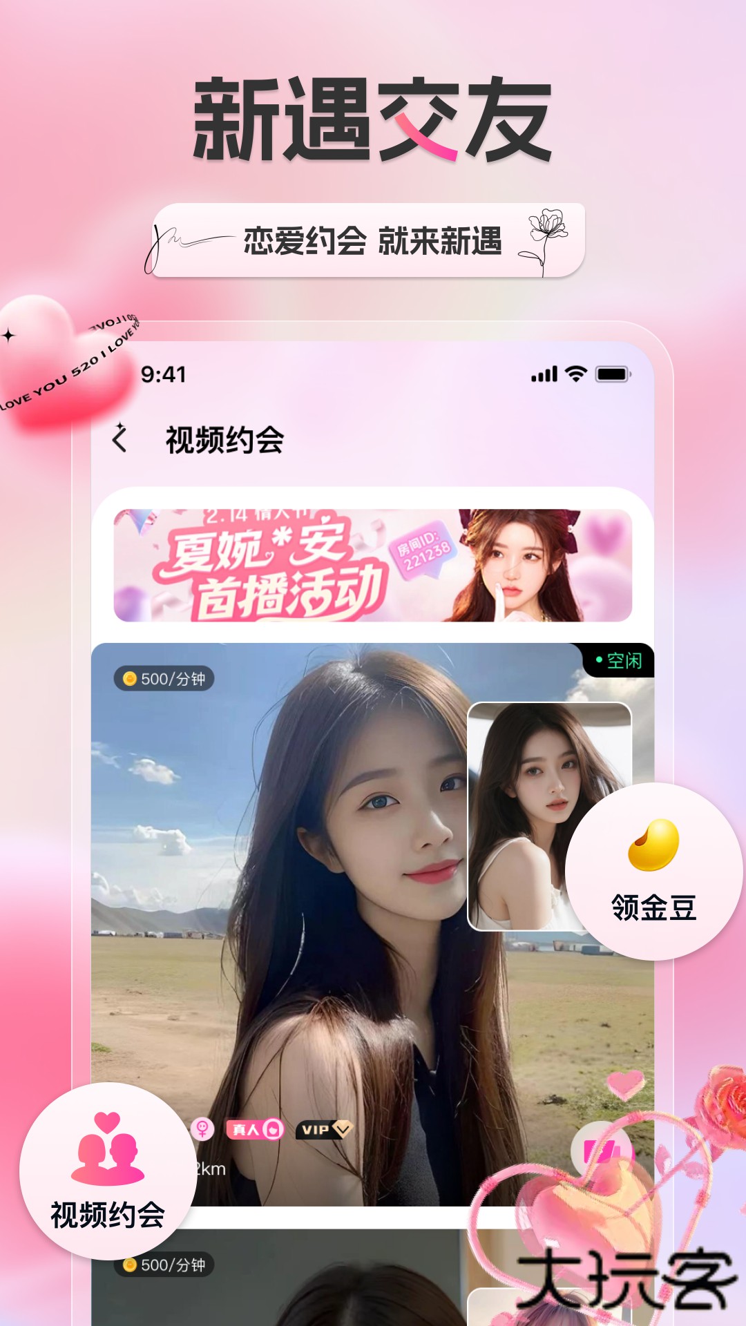 新遇2026新版下载1.7.2免费版