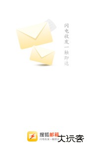 搜狐邮箱官方版客户端下载 v2.4.4安卓版