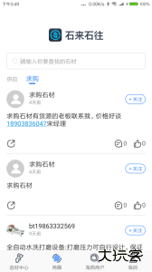 石来石往官方版客户端下载 v3.6.8安卓版
