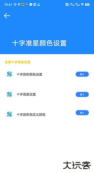 准星大师免费下载