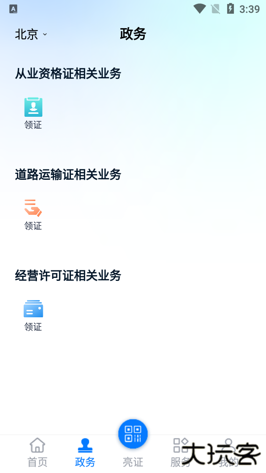 运证通app最新版2026