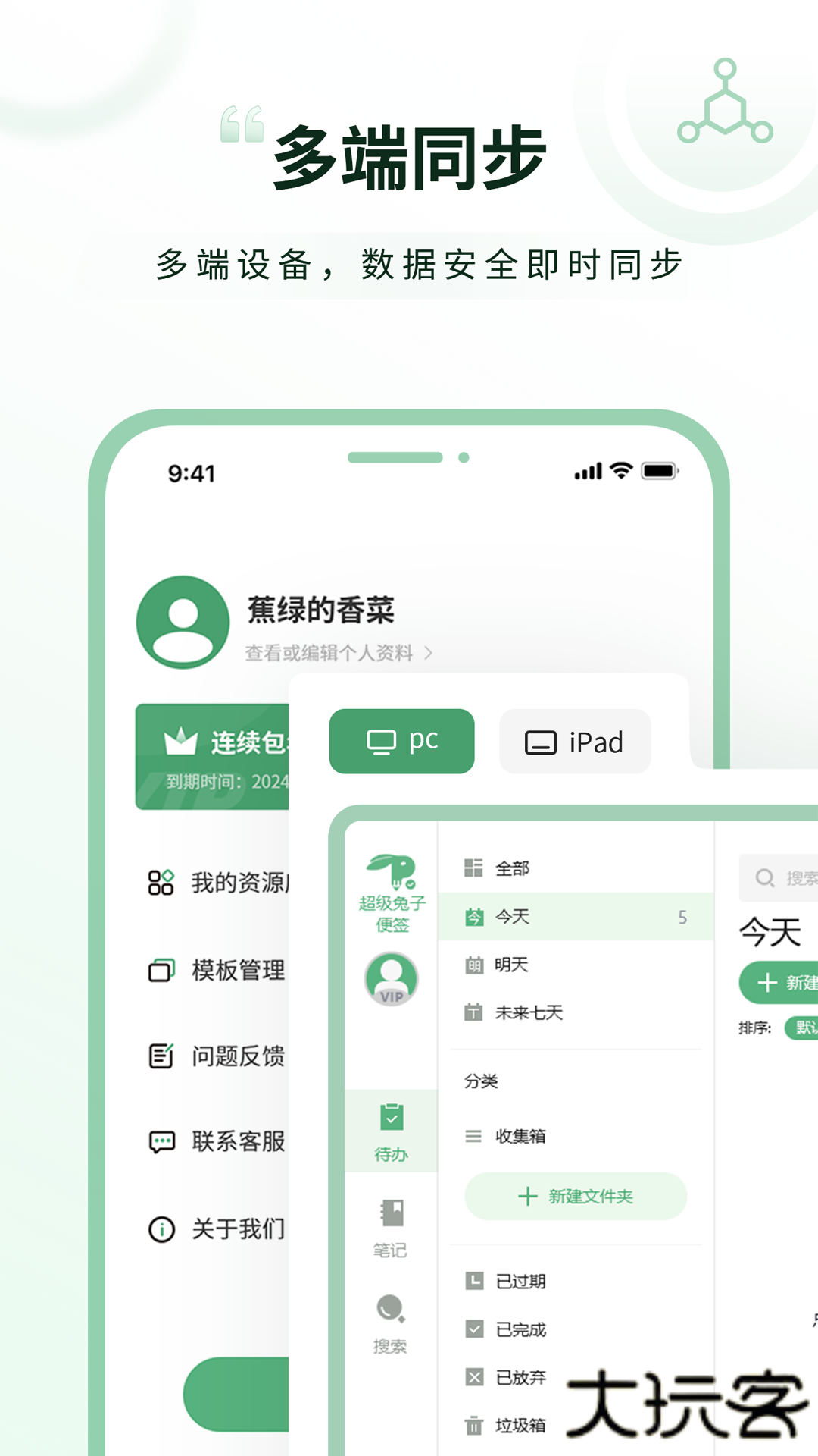 超级兔子便签