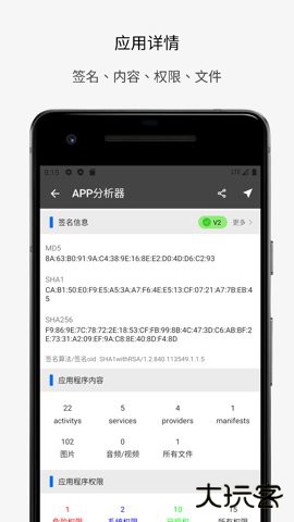 APP分析器app1.0.872026新版