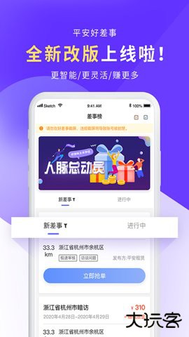 平安好差事接单平台v5.11.0官方正版