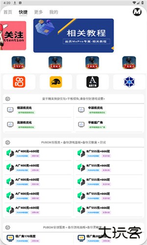 画质MxPro2025最新版