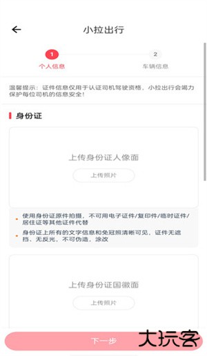 小拉出行司机版app