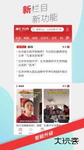 长沙晚报掌上长沙新闻下载手机版 v9.0.1.0安卓版