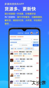 多源找货找车平台下载 v6.8.59安卓版