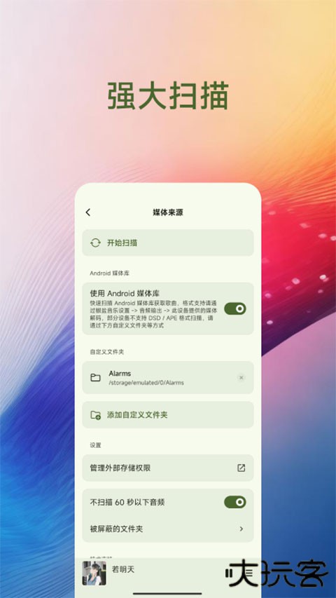 椒盐音乐Salt Player官方版 v11.1.0安卓版