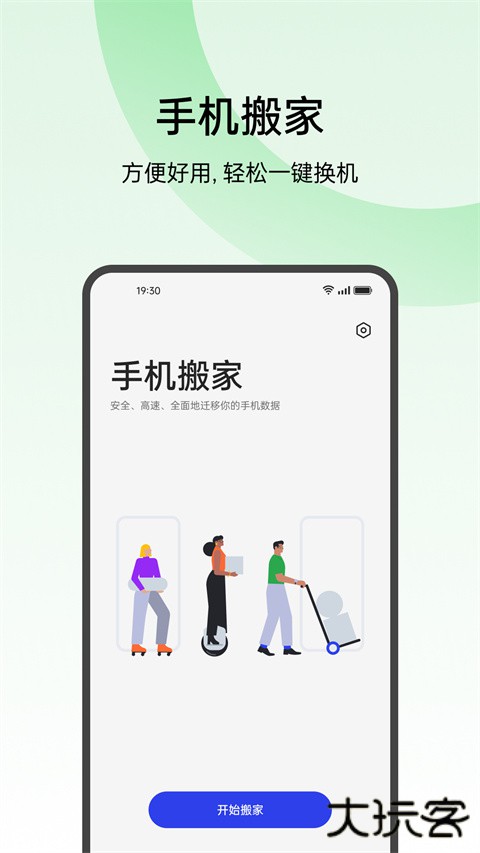 手机搬家oppo版