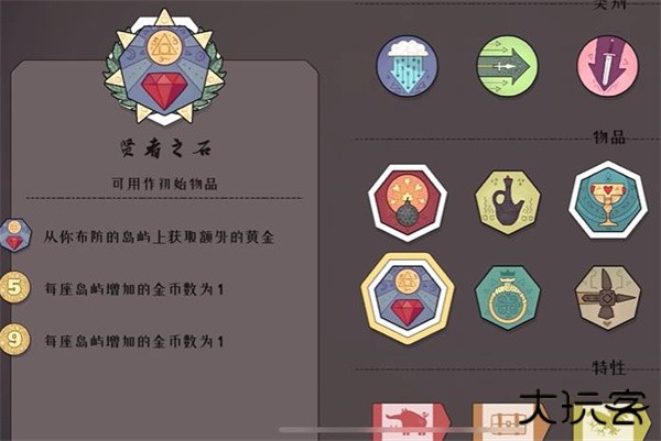 道具介绍截图6