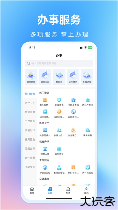 南昌城市大脑安卓版