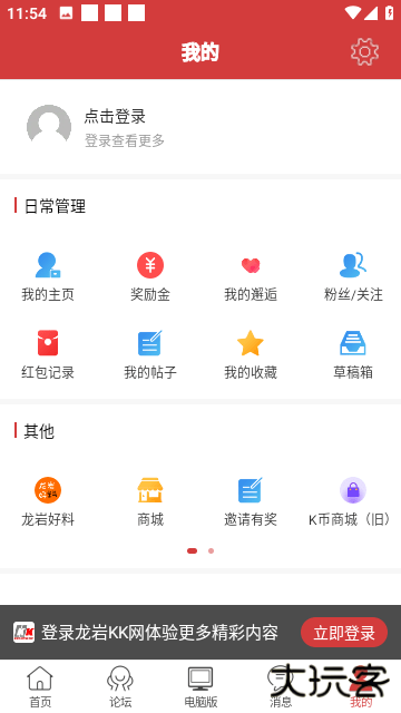 龙岩kk网手机客户端