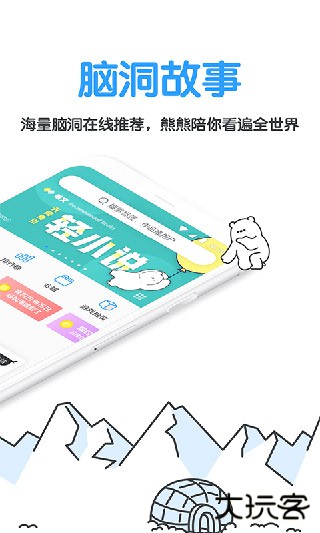 白熊阅读免费下载