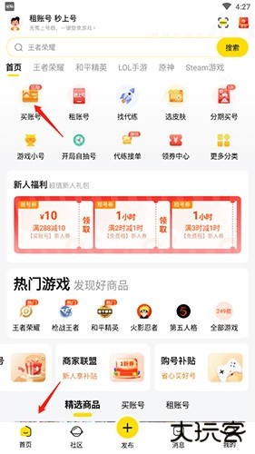 密马app怎么买号