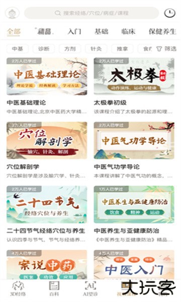 中济经络穴位软件最新版