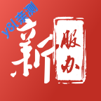 新服办app下载安装最新版