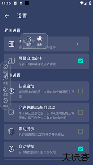 辅助连点器V4.0.1下载