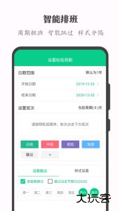 轮班日历app最新版下载 v3.3.3安卓版