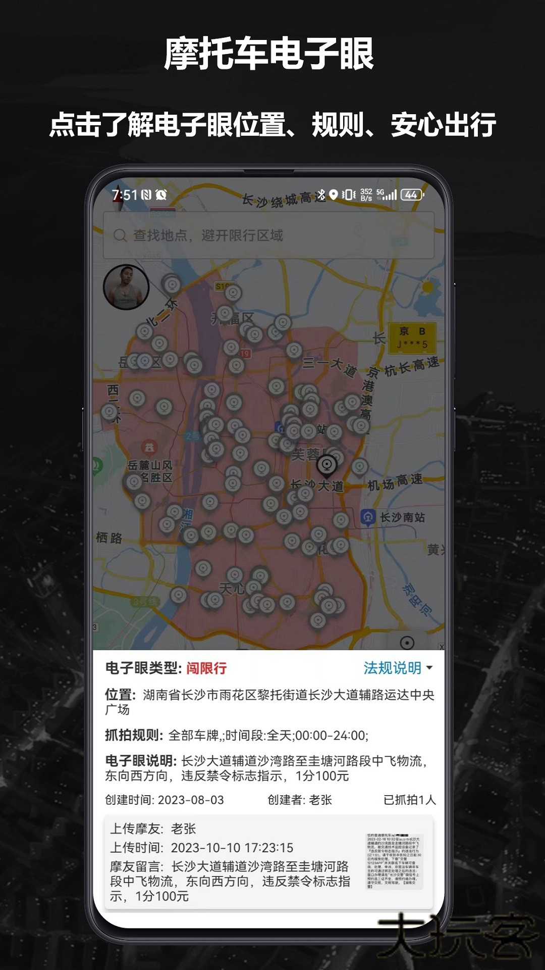 摩途导航安卓版