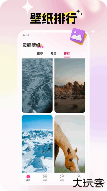 灵蝶壁纸2026新版下载