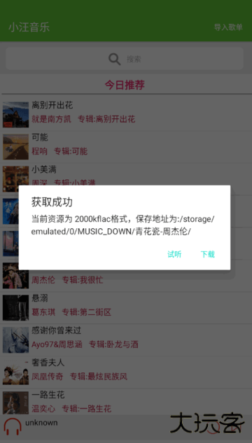 小汪音乐安卓版