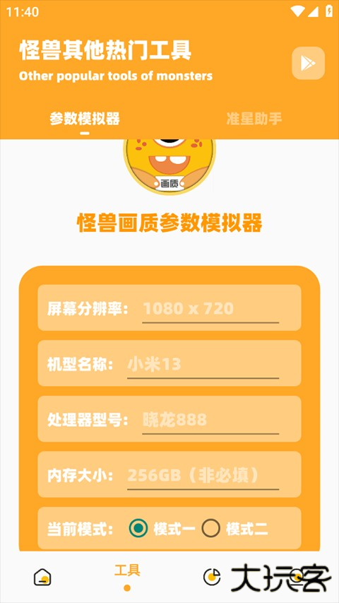 小也画质大师120帧