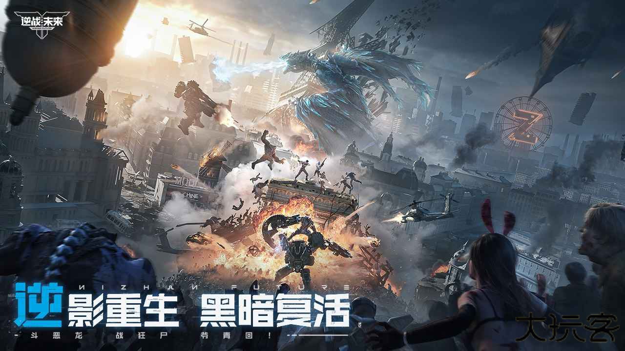 逆战手机版最新版下载