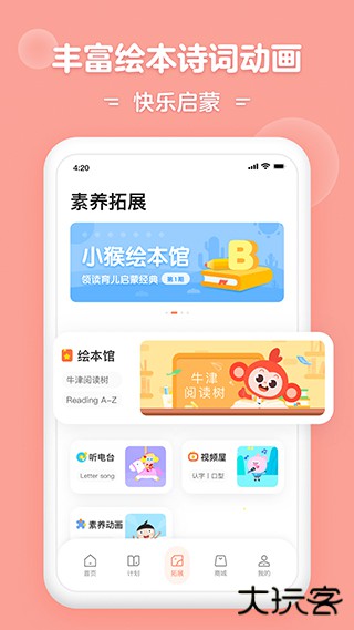 学而思启蒙安卓版