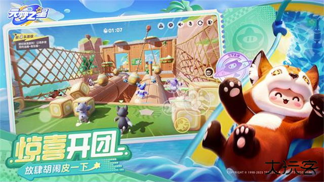 元梦之星国际服最新版下载