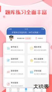 护理高级职称考试宝典app最新版安卓版下载 v111.0