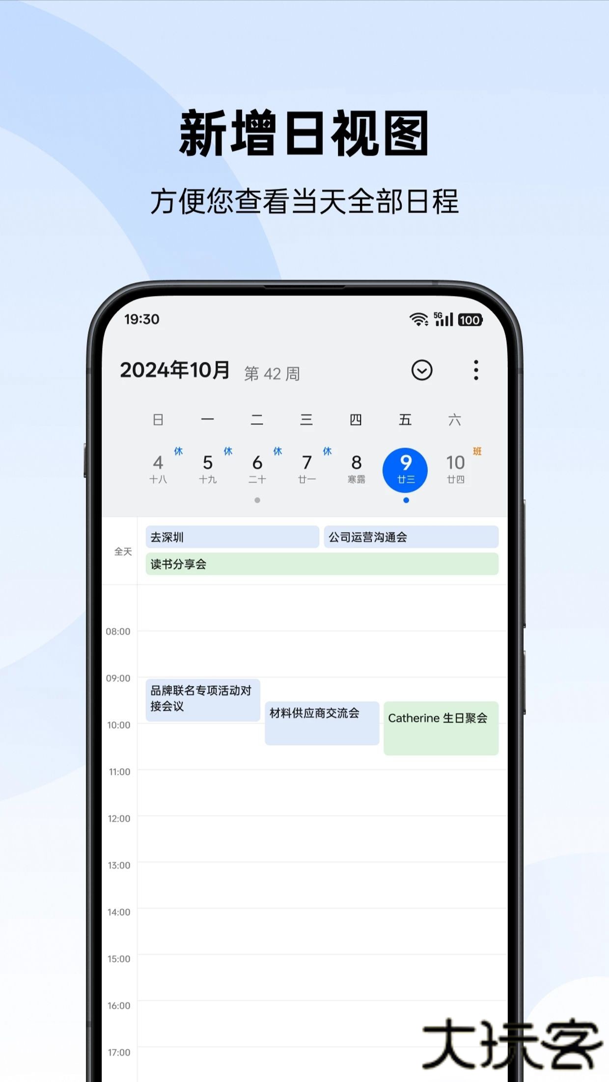 oppo日历提取版安装包