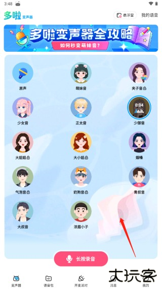 多啦变声器正版软件下载