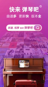 弹琴吧手机版下载 v9.1安卓版