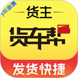 货车帮货主版官方版下载