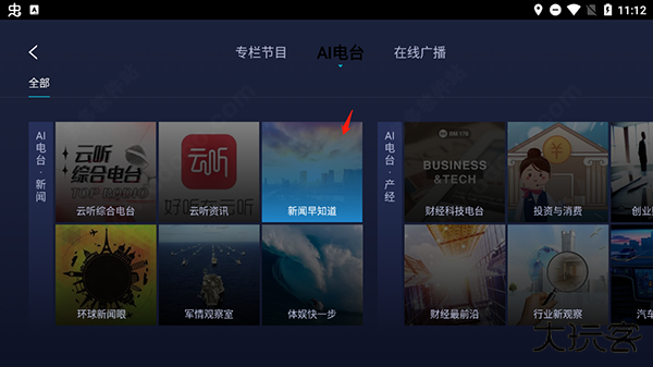 云听车机版最新版