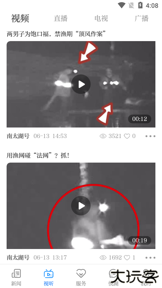 南太湖号app官方版