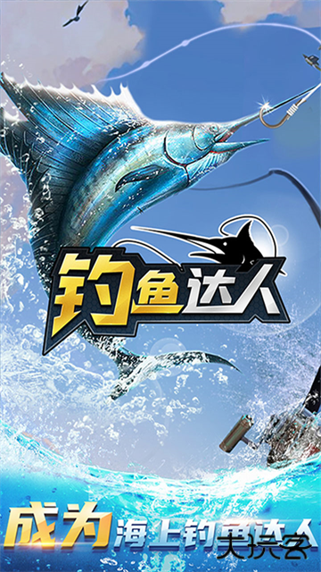 钓鱼达人最新版下载