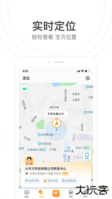 小天才电话手表app官方版