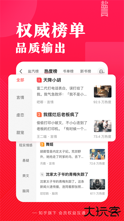 盐言故事免费下载