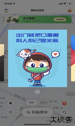 喵走出行最新版本