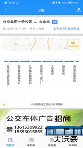 菏泽公交369出行app最新版下载 v1.8.0安卓版