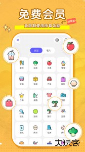 蜂窝记账最新版下载 v3.3.0安卓版