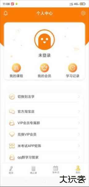法硕考研app